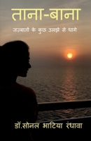 Taana - Baana / ताना - बाना 1639408525 Book Cover