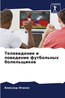 ??????????? ? ????????? ... (Russian Edition) 6207623754 Book Cover