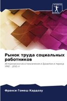 Рынок труда социальных работников: Историческое восстановление в Бразилии в период 1990 - 2010 гг 6206115232 Book Cover