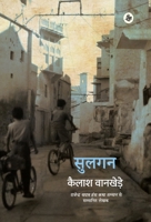 Sulgan 9388753658 Book Cover