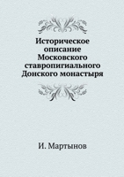 Istoricheskoe Opisanie Moskovskogo Stavropigialnogo Donskogo Monastyrya 5458106504 Book Cover