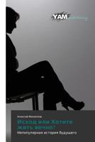 Iskhod Ili Khotite Zhit' Vechno? 384738189X Book Cover