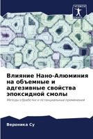 Влияние Нано-Алюминия на объемные и адгезивные свойства эпоксидной смолы: Методы обработки и потенциальные применения 6202962364 Book Cover