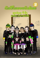 Music In My Family / ດົນຕີໃນຄອບຄົວຂ້ອຍ 993209076X Book Cover