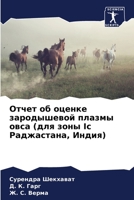Отчет об оценке зародыше 6205322803 Book Cover