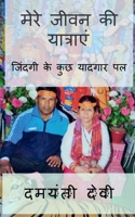 journey's of my life / मेरे जीवन की यात्राएं 1649831188 Book Cover