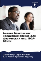 ?????? ?????????? ????????? ?????? ??? ?????????? ???: BOA-BENIN (Russian Edition) 6204299824 Book Cover