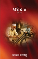Pharistan (Oriya Edition) 1645607321 Book Cover