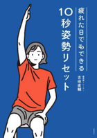 10-Second Posture Reset 4788719134 Book Cover