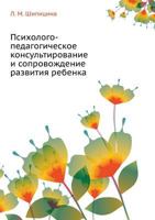Psihologo-Pedagogicheskoe Konsul'tirovanie I Soprovozhdenie Razvitiya Rebenka 5691009214 Book Cover