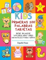 Primeras 100 Palabras Tarjetas Bebe Bilingüe Vocabulario Libro Infantiles Para Niños Español Ruso: Aprender bilingüe diccionario básico alfabeto ... 6 años. Preescolar-Primaria (Spanish Edition) B088N3XRQ4 Book Cover
