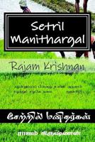 Setril Manithargal: People of Slush 1981215565 Book Cover