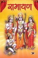 Ramayana Indian Mythology, History & Folktales A Timeless Story of Courage, Honor, And Sacrifice Book in Hindi (Hindi Edition) 9355623194 Book Cover