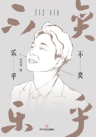???? Joyful (Chinese Edition) 7541163147 Book Cover
