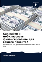 &#1050;&#1072;&#1082; &#1085;&#1072;&#1081;&#1090;&#1080; &#1080; &#1084;&#1086;&#1073;&#1080;&#1083;&#1080;&#1079;&#1086;&#1074;&#1072;&#1090;&#1100; 6203329223 Book Cover