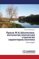 Proza M.A.Sholokhova: ontologiya,epicheskaya strategiya kharakterov,poetika: Monografiya 3659130583 Book Cover
