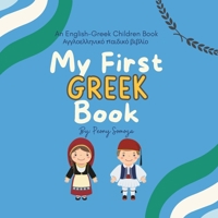 My First Greek Children Book: ?????e??????? pa?d??? ß?ß??? B0CW1Z39VW Book Cover