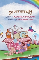 चला गाऊ बडबडगीते 1087956617 Book Cover