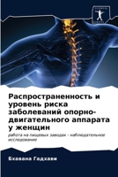 Распространенность и ур& 6203143618 Book Cover