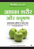 Aapka Sharir & Pradushan 8183221424 Book Cover