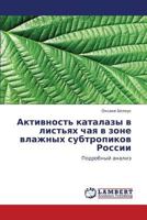 Aktivnost' katalazy v list'yakh chaya v zone vlazhnykh subtropikov Rossii: Podrobnyy analiz 3659283894 Book Cover