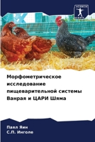 Mорфометрическое исслед& 620686135X Book Cover
