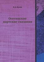 Osetinskie Nartskie Skazaniya 5458487478 Book Cover