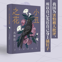 Clown's Flower 7575301631 Book Cover