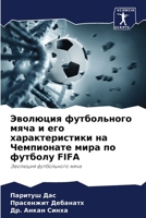 ???????? ??????????? ???? ? ??? ?????????????? ?? ?????????? ???? ?? ??????? FIFA: ???????? ??????????? ???? (Russian Edition) 6204779621 Book Cover