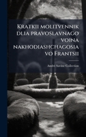 Kratkii molitvennik dlia pravoslavnago voina nakhodiashchagosia vo Frantsii (Russian Edition) 1024190242 Book Cover