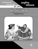 Adhunik Niti Katha: Motyanch Peek Ani Itar Katha 8184835183 Book Cover