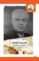 Godsekkum Prathima 9384445274 Book Cover