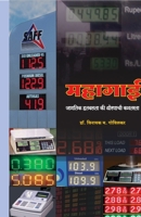 Strivadi Samajik Vichar 8184830335 Book Cover