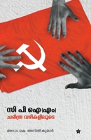 c p i m nte charithravazhikaliloode 9386364530 Book Cover