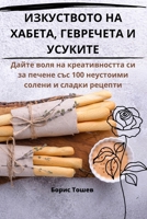 ?????????? ?? ??????, ... (Bulgarian Edition) 1835646948 Book Cover
