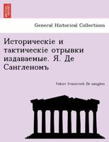 Историческіе и тактическіе отрывки издаваемые. Я. Де Сангленомъ 1241761523 Book Cover