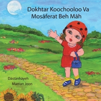 Dokhtar Koochooloo Va Mosaferat Beh Mah 0985649410 Book Cover