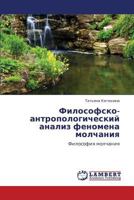 Filosofsko-Antropologicheskiy Analiz Fenomena Molchaniya 3843305641 Book Cover