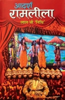 ADARSH RAM LILA, Part-1 (Hindi Edition) 9380515308 Book Cover