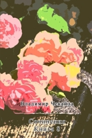 Sochineniya. Kniga VIII (Russian Edition) B0CPRSBZCF Book Cover