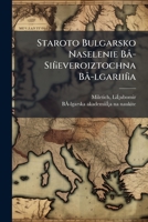 Staroto Bulgarsko Naselenie Bå­ Sií¡everoiztochna Bå­lgariií¡a: Izd. Bå«lgarskoto Knizotå« Fonda "naprií¡edå«kå«" 1247802329 Book Cover