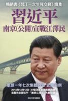 XI Jin-Ping Declares War on Jiang Zemin in Nanjing China 9881313163 Book Cover
