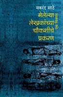 Melelya Lekhakanchya Chaukashiche Prakaran Ek Fiction 8194871492 Book Cover
