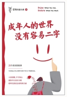 成年人的世界没有容易二字 1088026605 Book Cover