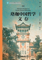 Luojia Chinese Philosophy Series (Volume II)/????????(???) (Chinese Edition) B0HBD2TZMJ Book Cover