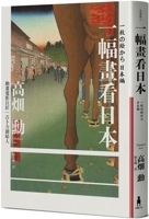 See Japan in One Painting (Chinese Edition) 626314792X Book Cover