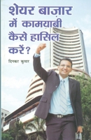 Share Bazar Me Kamyabi Kaise Hansil Karen (???? ????? ??? ... ? (Hindi Edition) 8128817779 Book Cover
