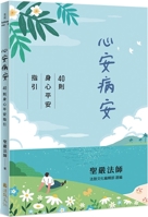Peace of Mind and Sickness: 40 Guidelines for Peace of Mind and Body 6267345025 Book Cover