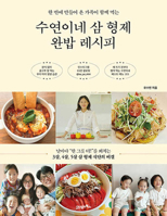 Complete Meal Recipes That the Three Little Brothers Love (Korean Edition) B0F1F2K7RZ Book Cover