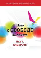 Шаги к Свободе во Христе: Steps 9984613879 Book Cover